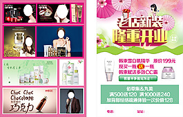 化妆品DM单