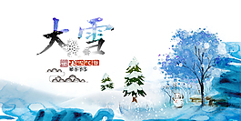 大雪