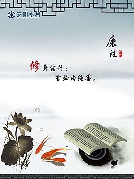 企业廉洁中国风的标语