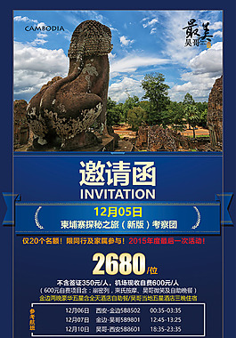 柬埔寨旅游海报邀请函