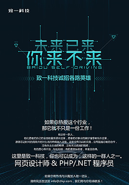 公司招聘海报 人力资源 海报图片