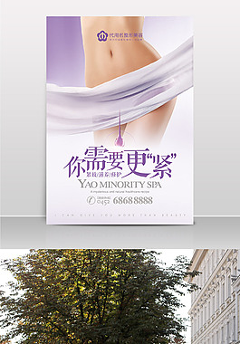 私密保养宣传海报