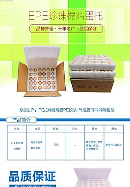 店铺鸡蛋托详情图