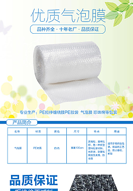 店铺气泡膜详情海报