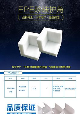 珍珠棉护角海报设计