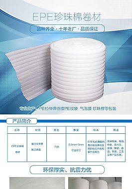 珍珠棉卷材详情图