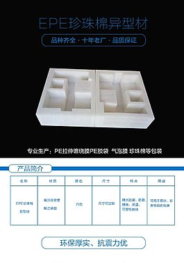 珍珠棉异型材详情海报