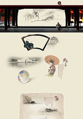 中国风怀旧淘宝天猫店铺背景 首页模板
