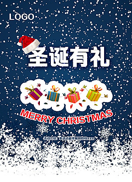 高清圣诞节礼物高清psd下载