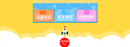 天猫创意店尾模板
