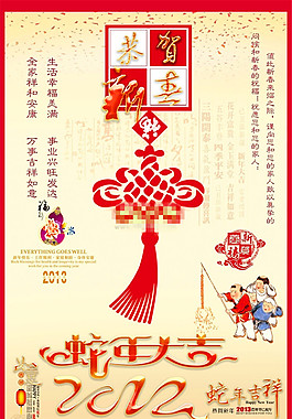 2013年蛇年中国结传统画报年画psd素材