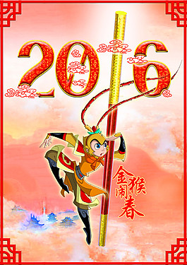 2016猴年挂历封面设计PSD分层素材