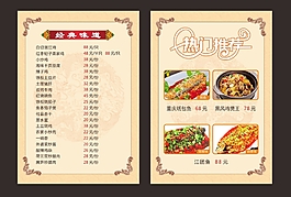 菜单 推荐菜