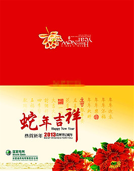 国家电网电力公司企业蛇年贺卡psd素材