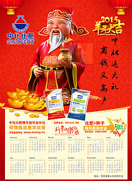 羊年挂历PSD分层素材