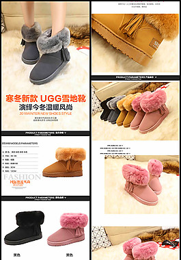 淘宝ugg雪地靴详情页