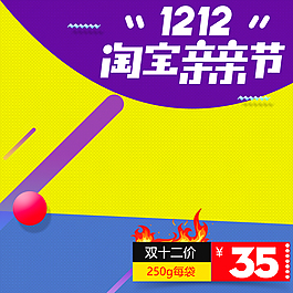 双十二主图