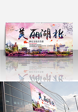 美丽湖北高清水彩海报