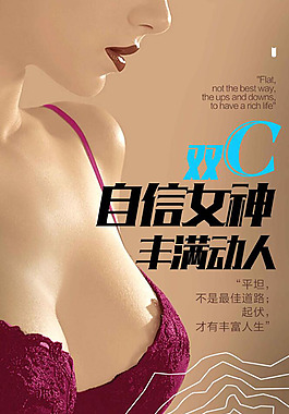 丰胸海报