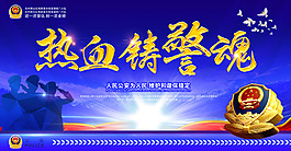 公安展板