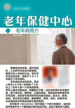 老年保健中心简单风格医疗行业展架