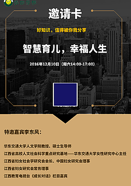 教育邀请函