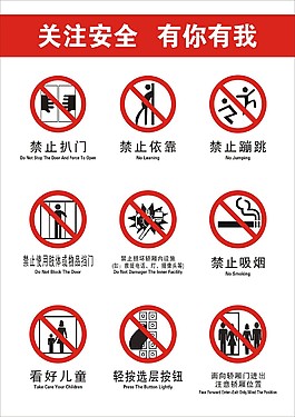 电梯安全标识