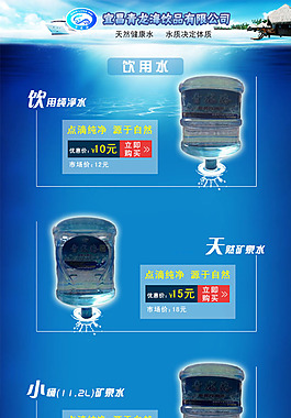 饮用水桶装水主页