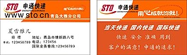 申通快递名片