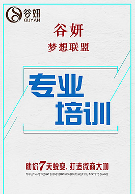 微商培训图