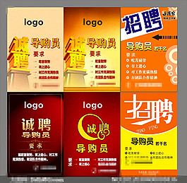 导购员招聘广告设计矢量素材
