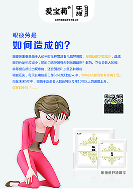 眼贴海报