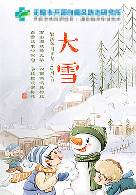 二十四节气大雪海报