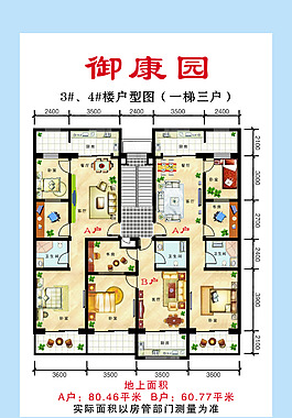 楼房效果图（ 一梯三户型）