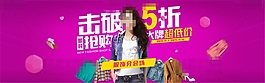 紫色时尚淘宝女装促销海报psd素材