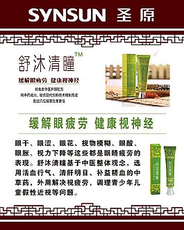 舒沐清瞳的作用与功效