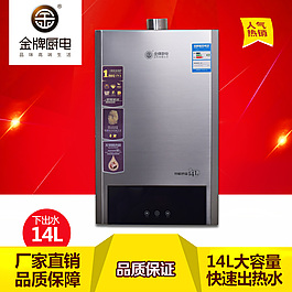 燃气热水器