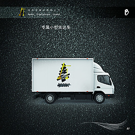 47专属小型货车