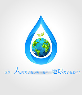 保护水资源公益广告