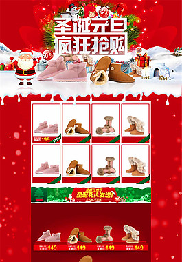 圣诞元旦网店模板