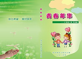 小学生作文集封面
