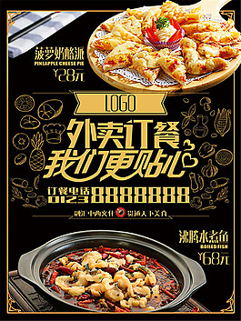 外卖订餐海报