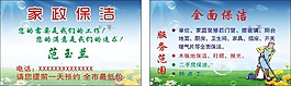 家政保洁名片