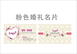 婚礼名片