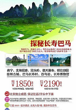长寿巴马游玩