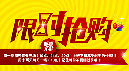 限时抢购效果