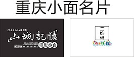 重庆小面名片