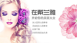 化妆品微商城轮播图