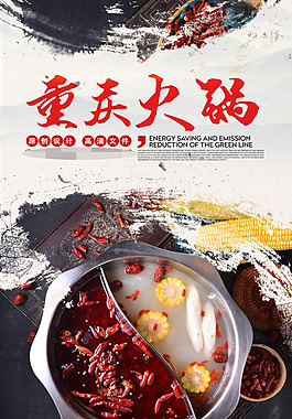 重庆火锅海报