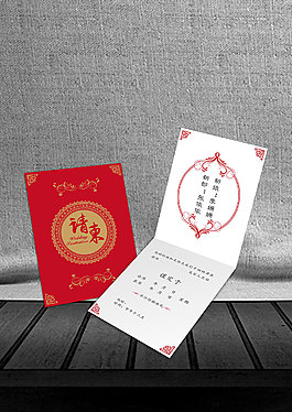 中式风格请柬